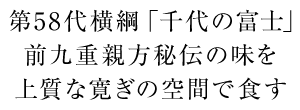 第58代横綱「千代の富士」